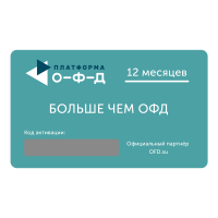 Карта оплаты (код активации) Платформа ОФД (Эвотор ОФД) на 12 месяцев